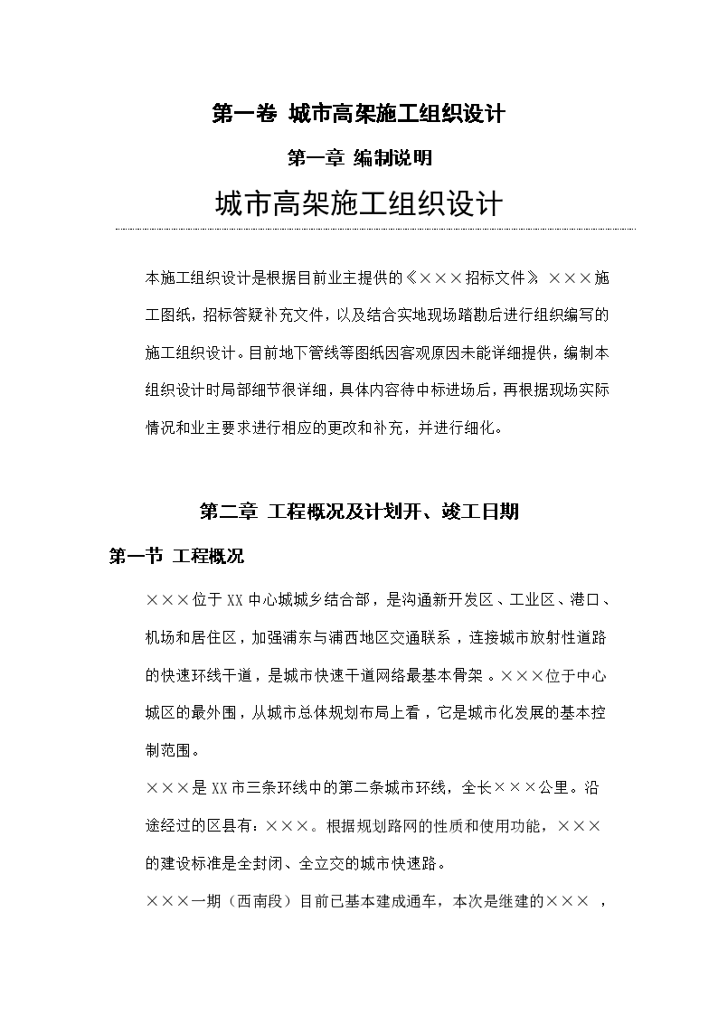 济南下发最新征收公告具体范围及三亿体育官方网站补偿方案公布