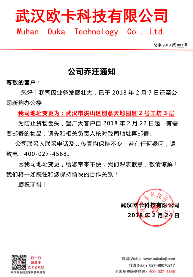 浙江皇马科三亿体育官方网站技股份有限公司收到关于要求公司搬迁入园的函的公告