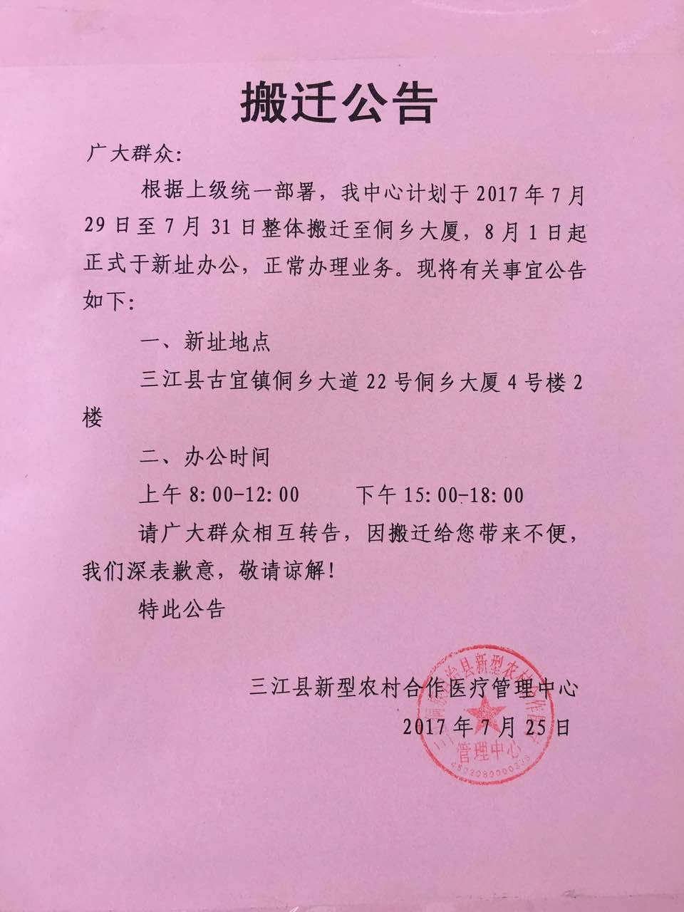 三亿体育官方网站关于公司乔迁公告