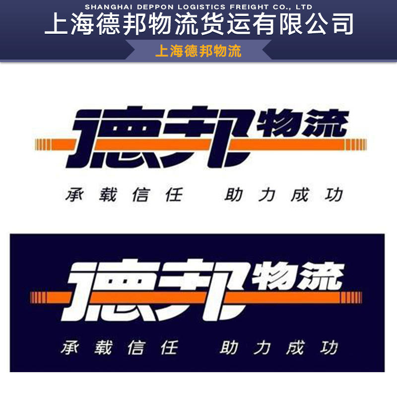 德邦股份：公司于8月上线了“邦搬家“目前该项业务仍处于探索及尝试阶段三亿体育官方网站