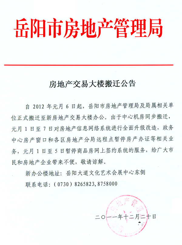 三亿体育官方网站最新！平凉一机关单位搬迁公告！