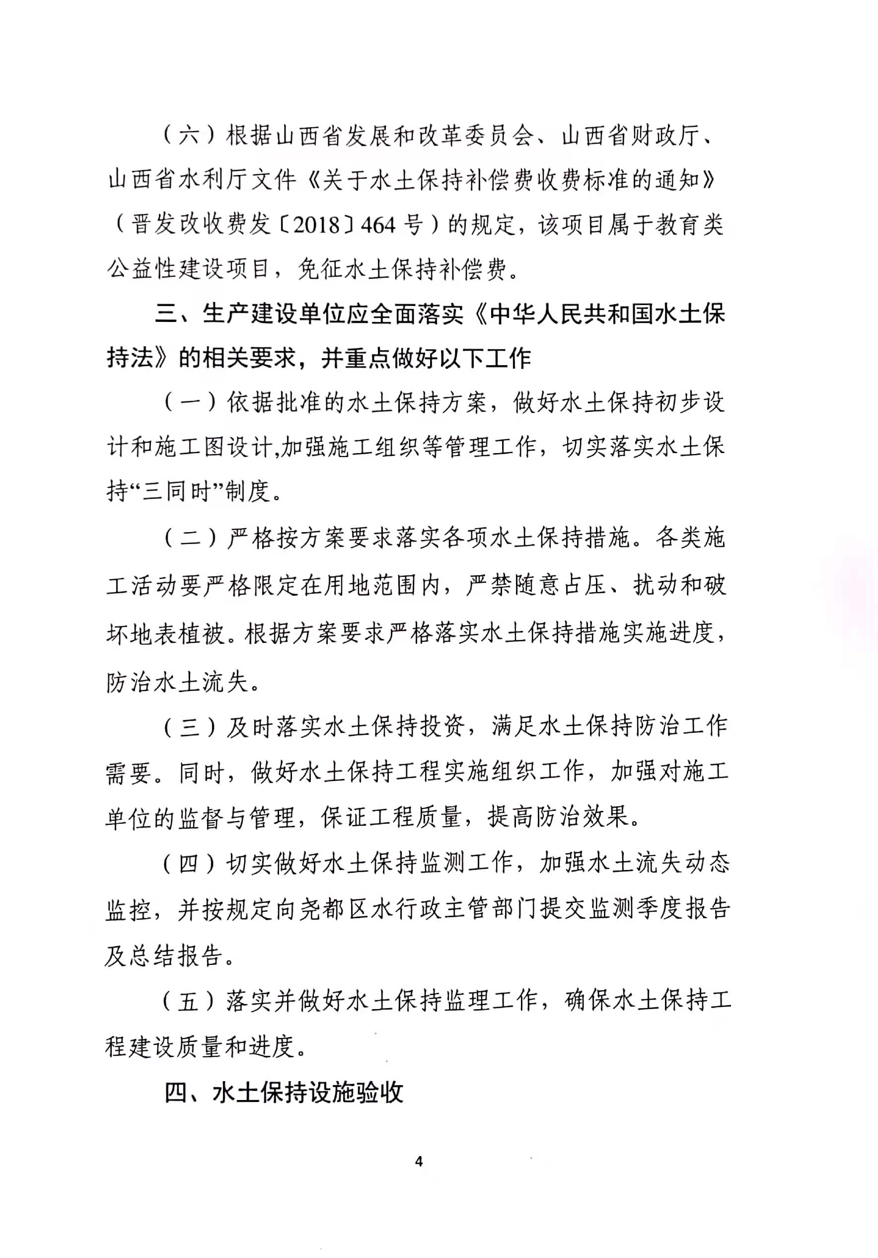 燕新控股集团有限公司4500td新型干法熟料生产线建设项目产能搬迁方三亿体育官方网站案公示